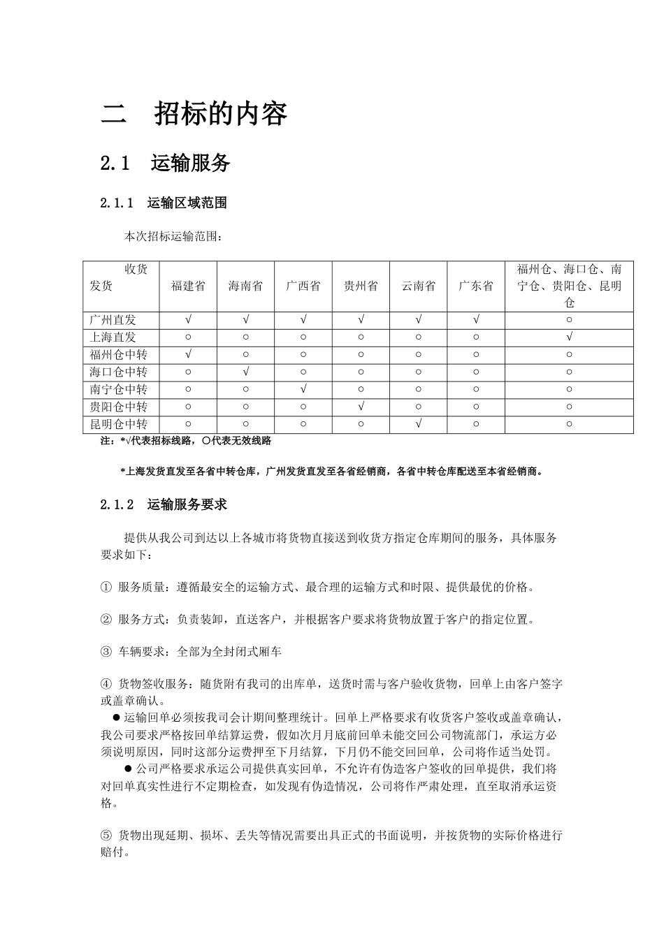 某食品公司物流招标文件_第3页
