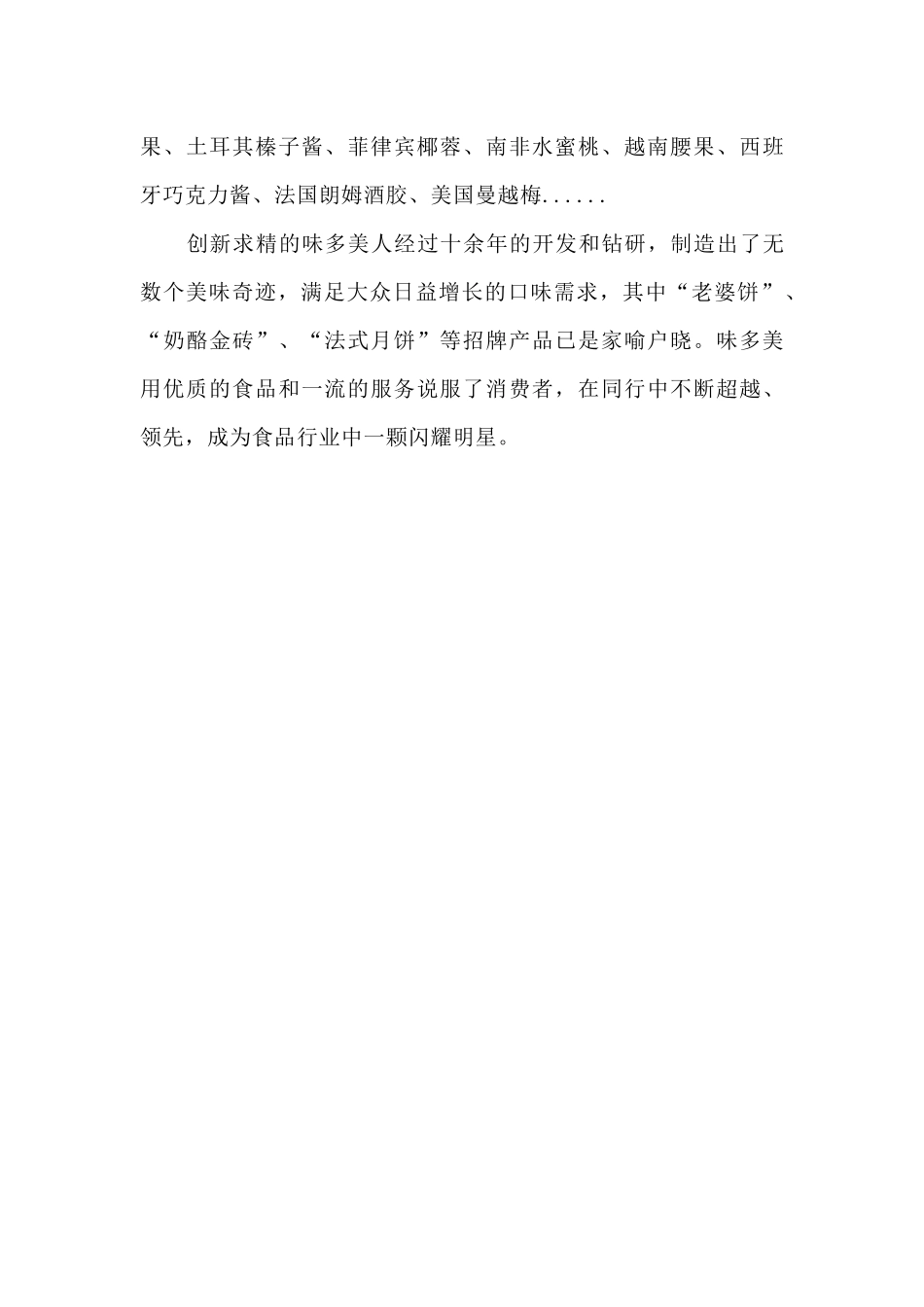 某食品公司营销组合策略_第3页