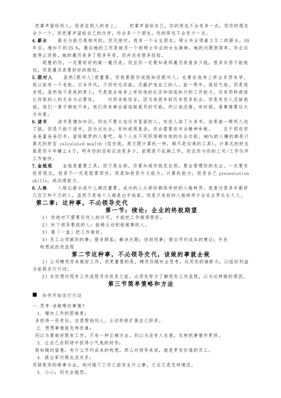 某食品厂品质管理培训教程_第2页