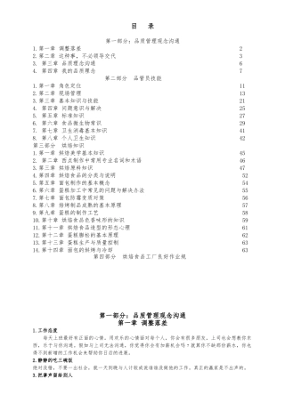 某食品厂品质管理培训教程