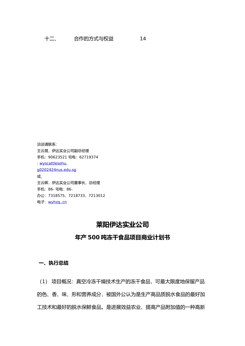 某食品公司项目商业实施计划书_第3页