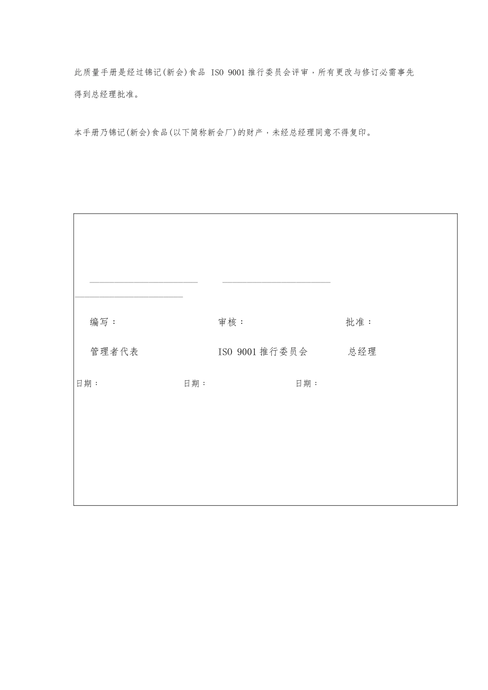 某食品公司质量手册范本_第2页