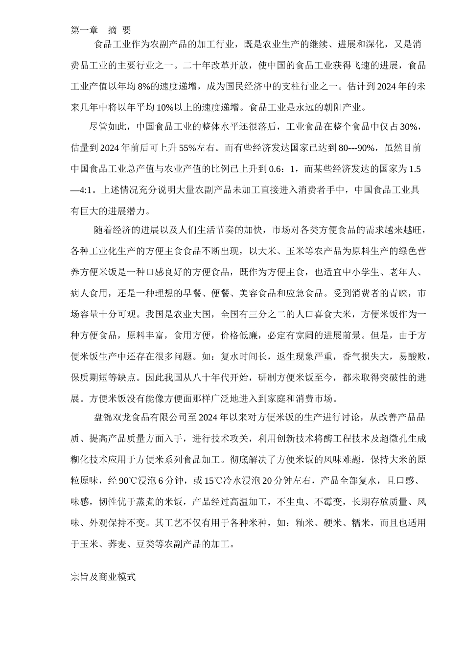 某食品有限公司方便面项目商业计划书_第3页