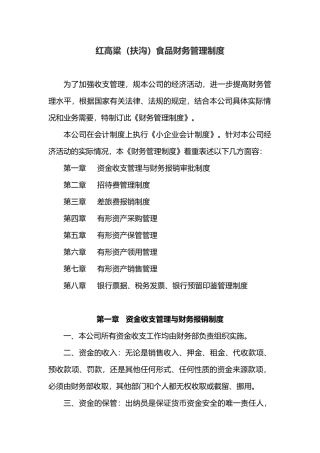 某食品有限公司财务管理制度