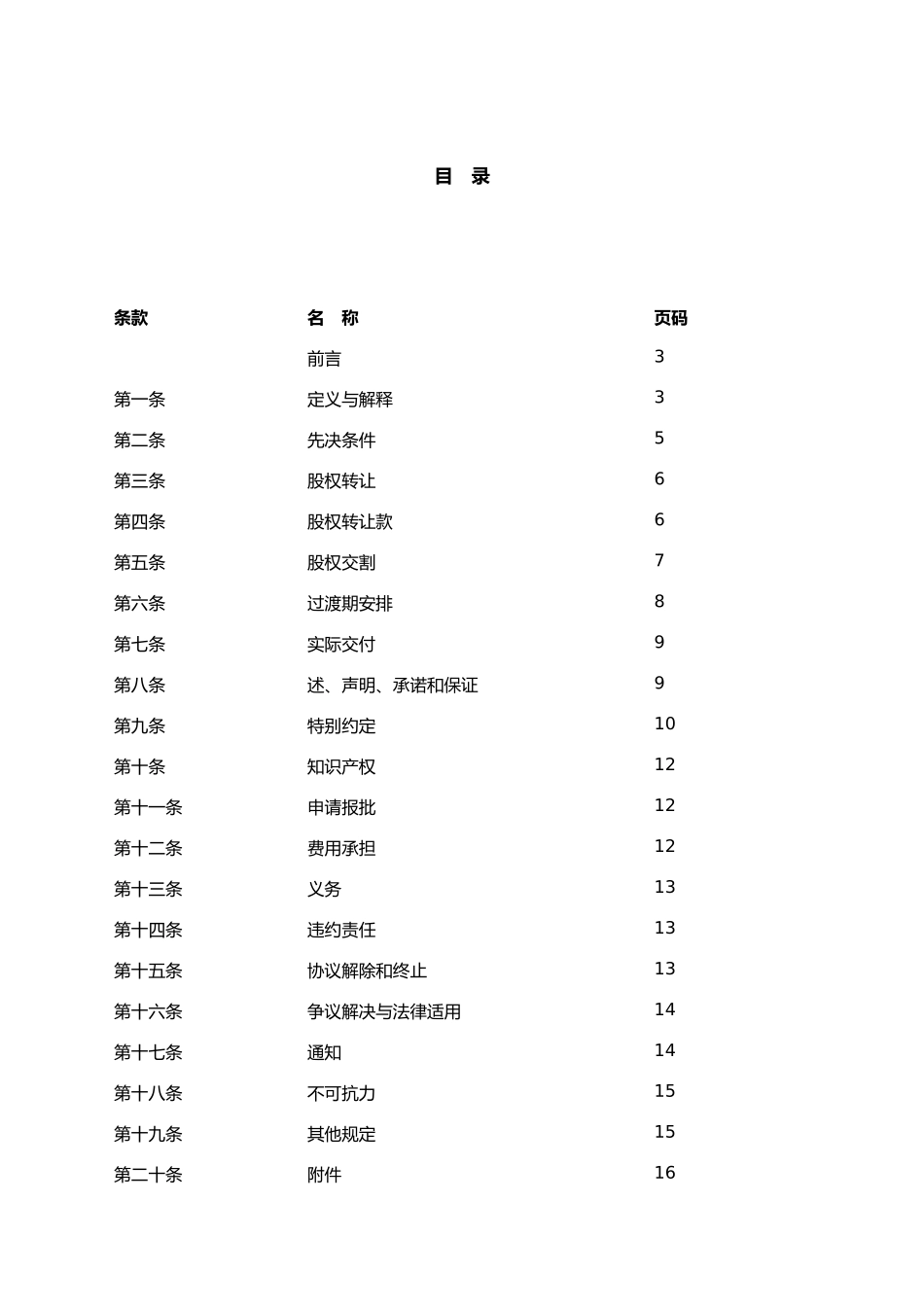 某食品饮料有限公司股权转让协议书范本_第2页