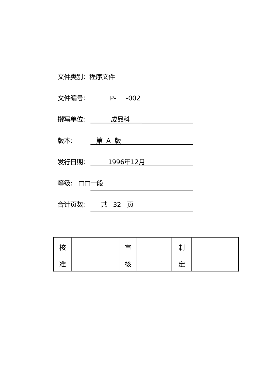 某食品有限公司成品科管理制度汇编_第3页