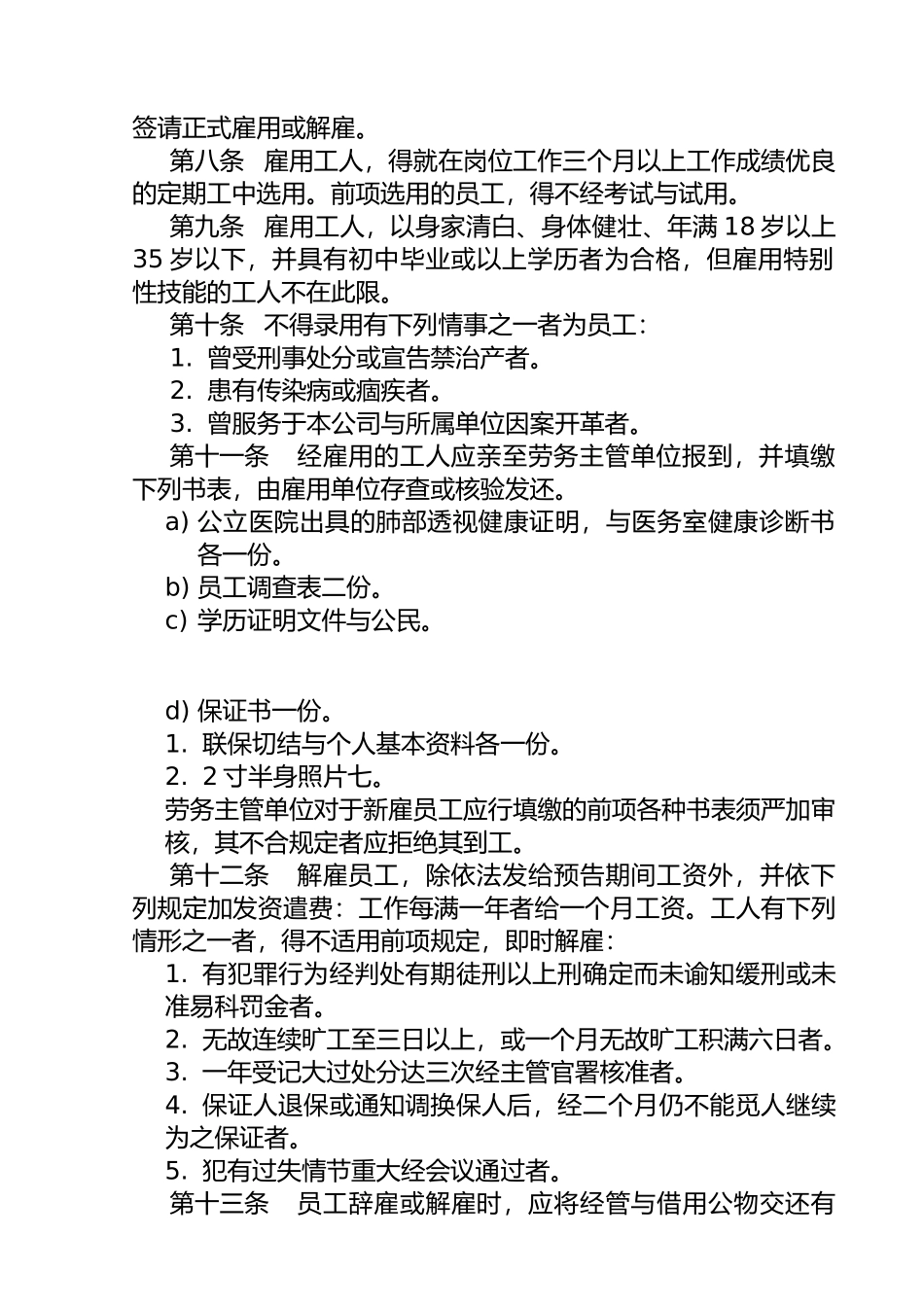 某餐饮业人事管理规章_第2页