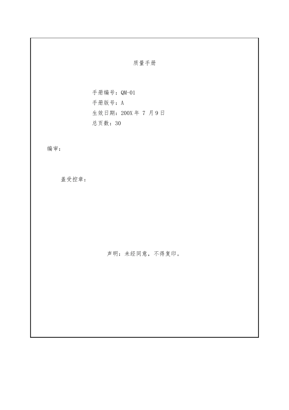 某食品饮料有限公司质量手册范本_第2页