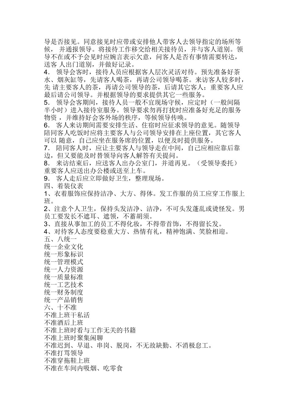 某餐饮企业员工文明礼仪规范_第2页