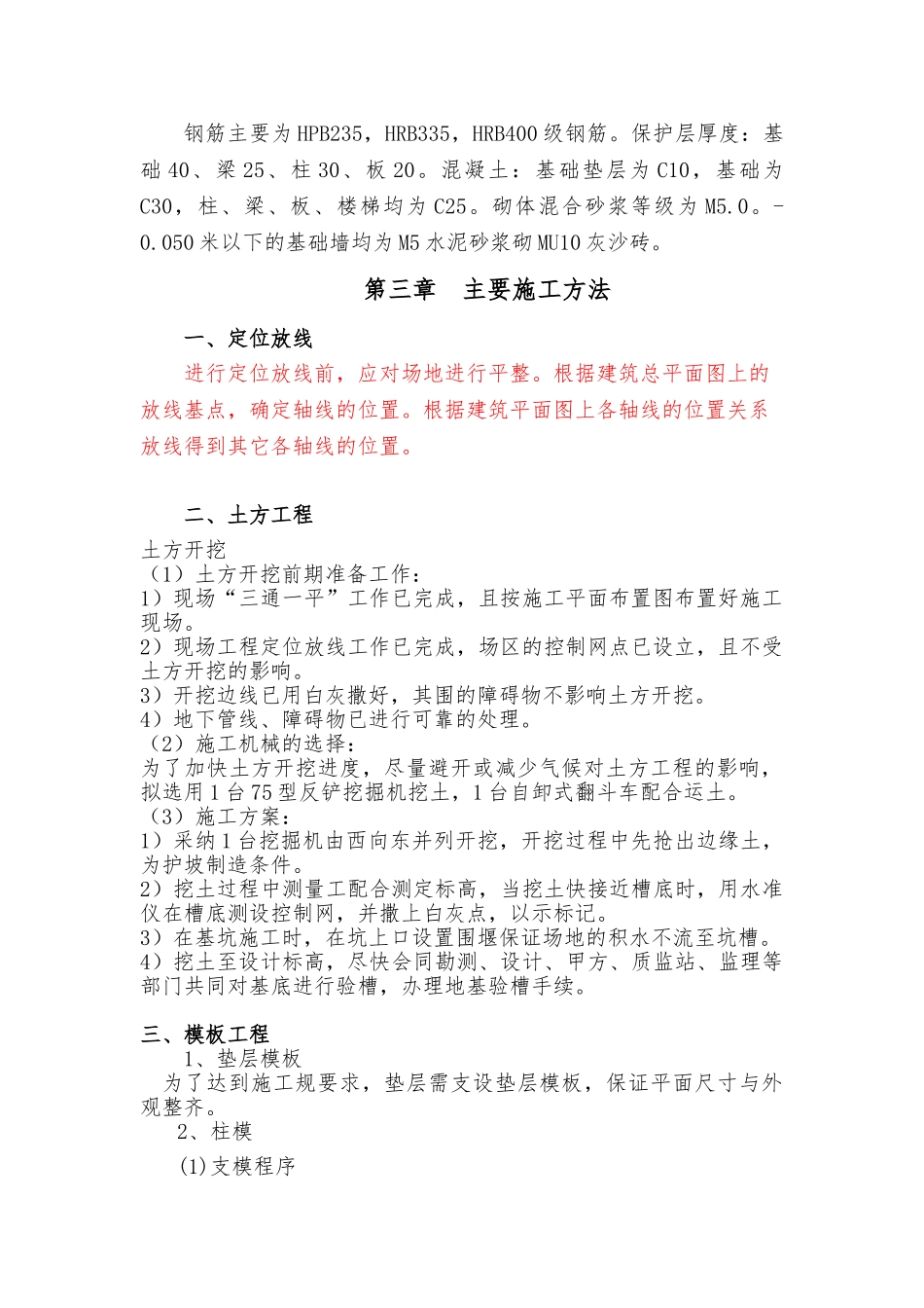 某食堂工程施工设计方案_第2页