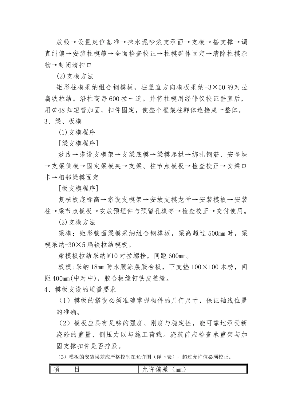 某食堂工程施工设计方案_第3页