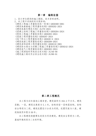 某食堂工程施工设计方案