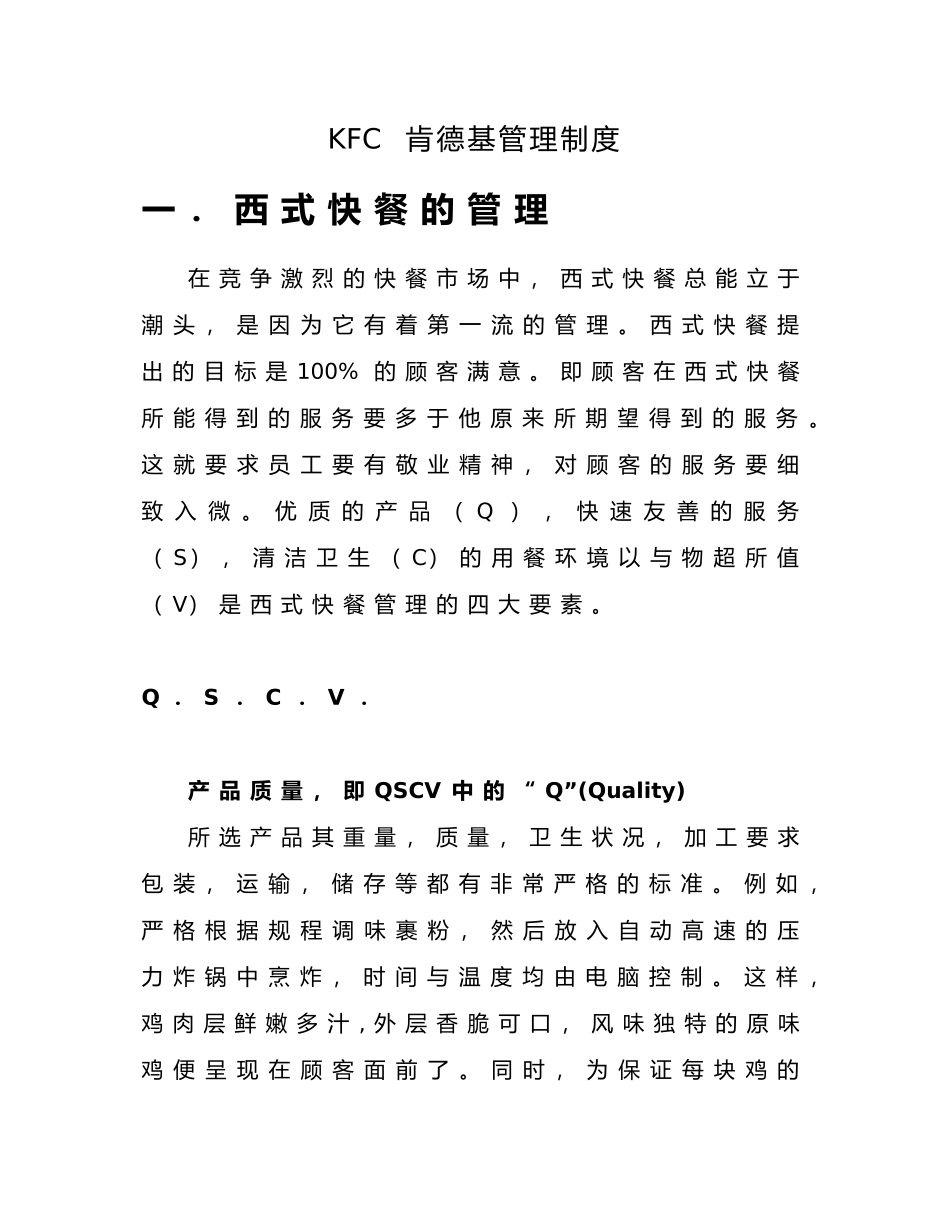 某餐饮公司管理制度汇编_第1页