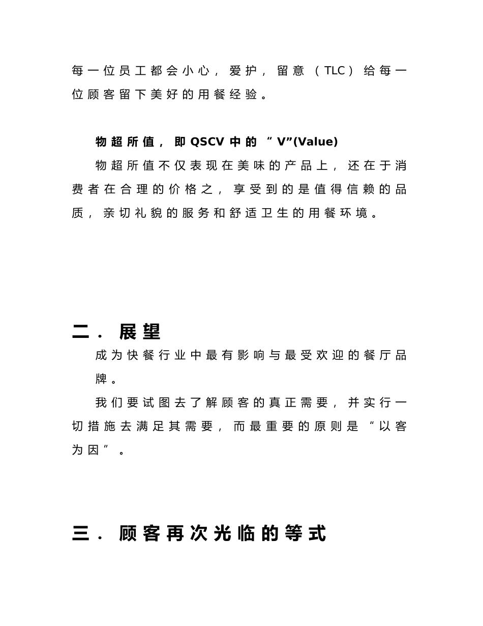 某餐饮公司管理制度汇编_第3页