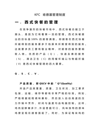 某餐饮公司管理制度汇编