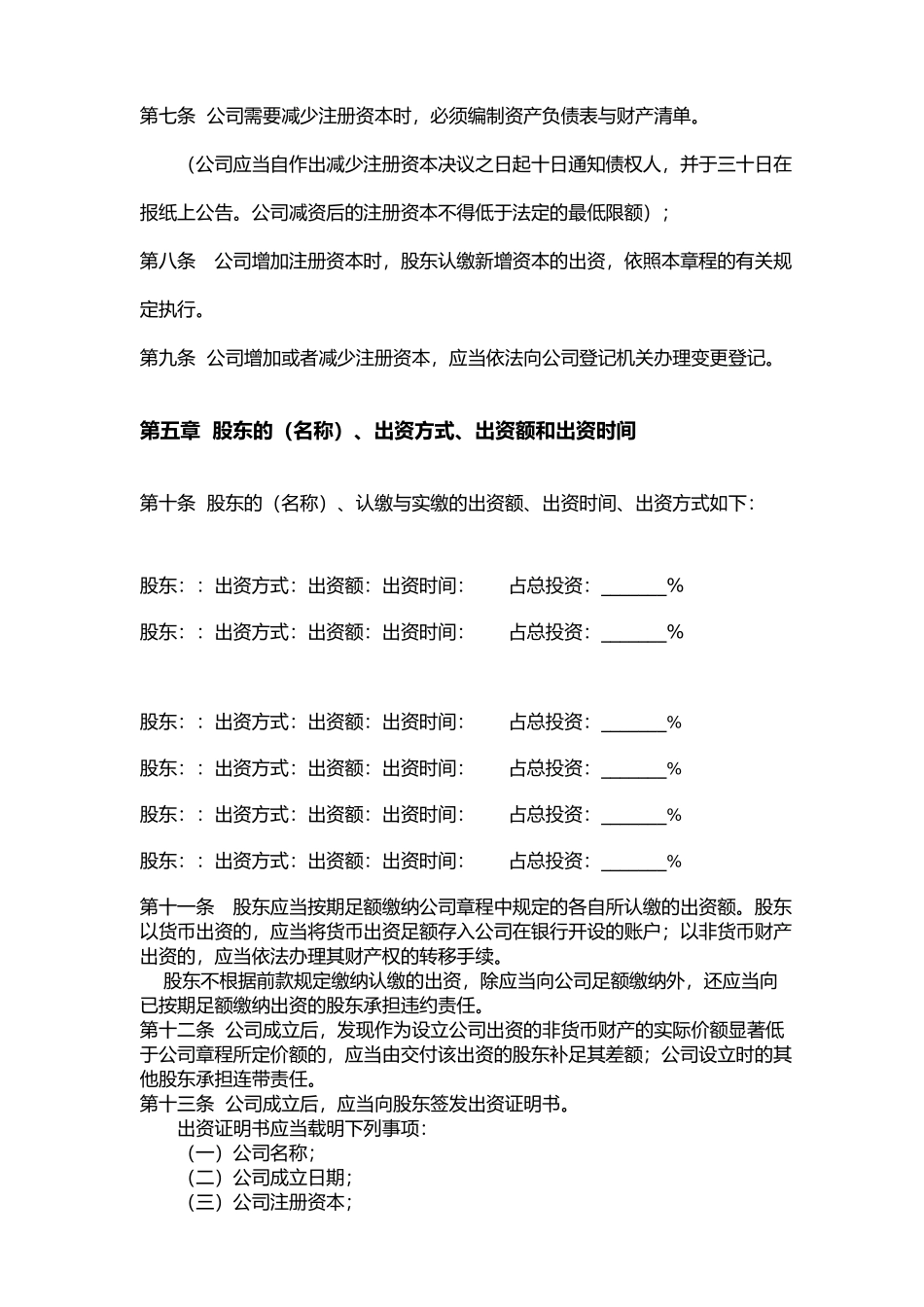 某餐饮公司管理章程_第2页