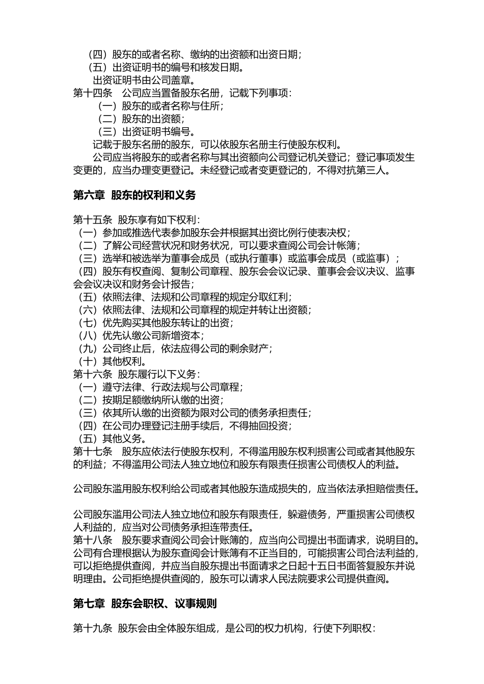某餐饮公司管理章程_第3页