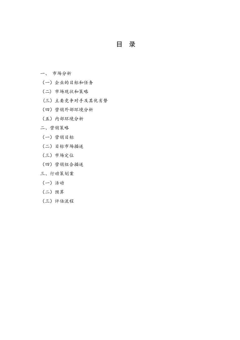 某餐饮公司营销策划方案_第3页