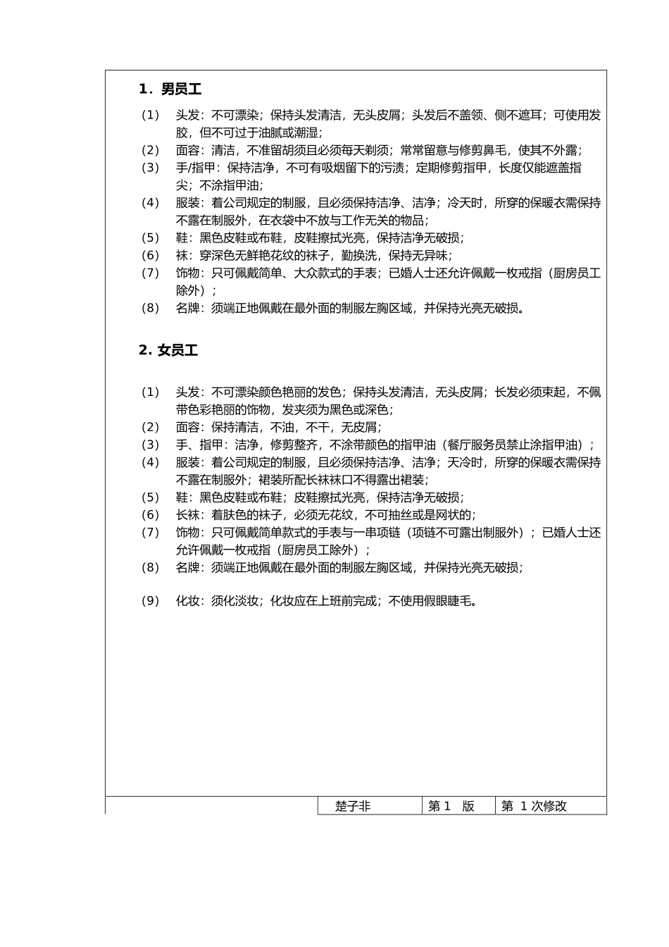 某餐饮管理公司楼面运营操作手册范本_第3页