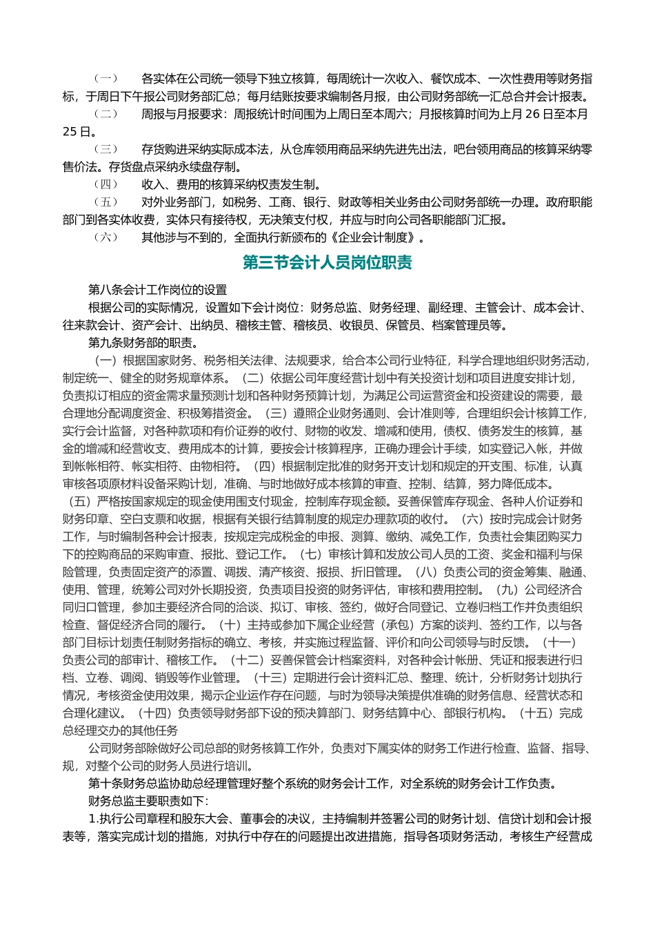 某餐饮有限公司财务管理制度_第2页