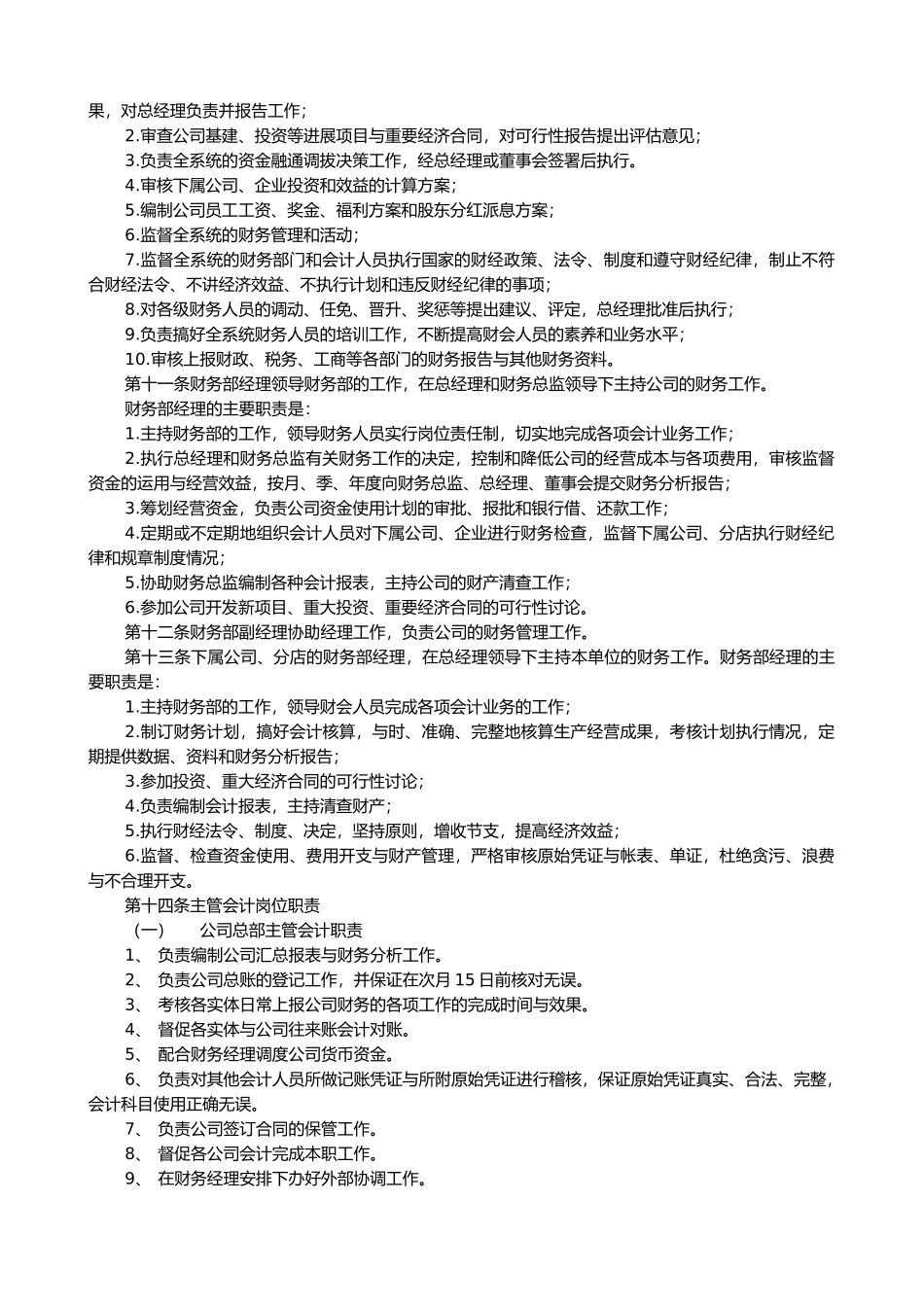 某餐饮有限公司财务管理制度_第3页