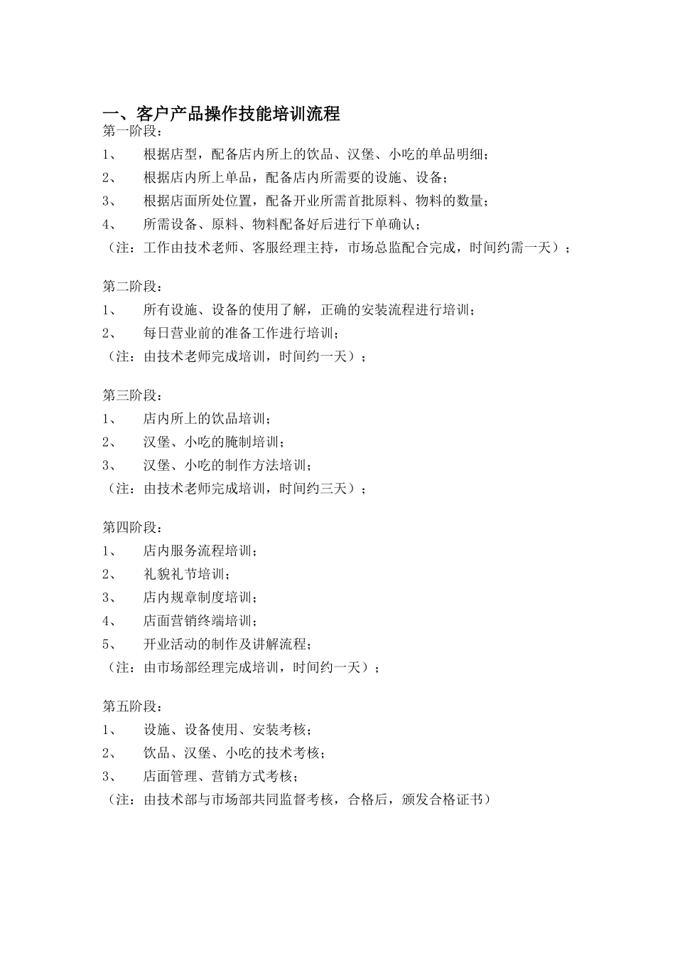 某餐饮管理有限公司客户训练手册_第2页