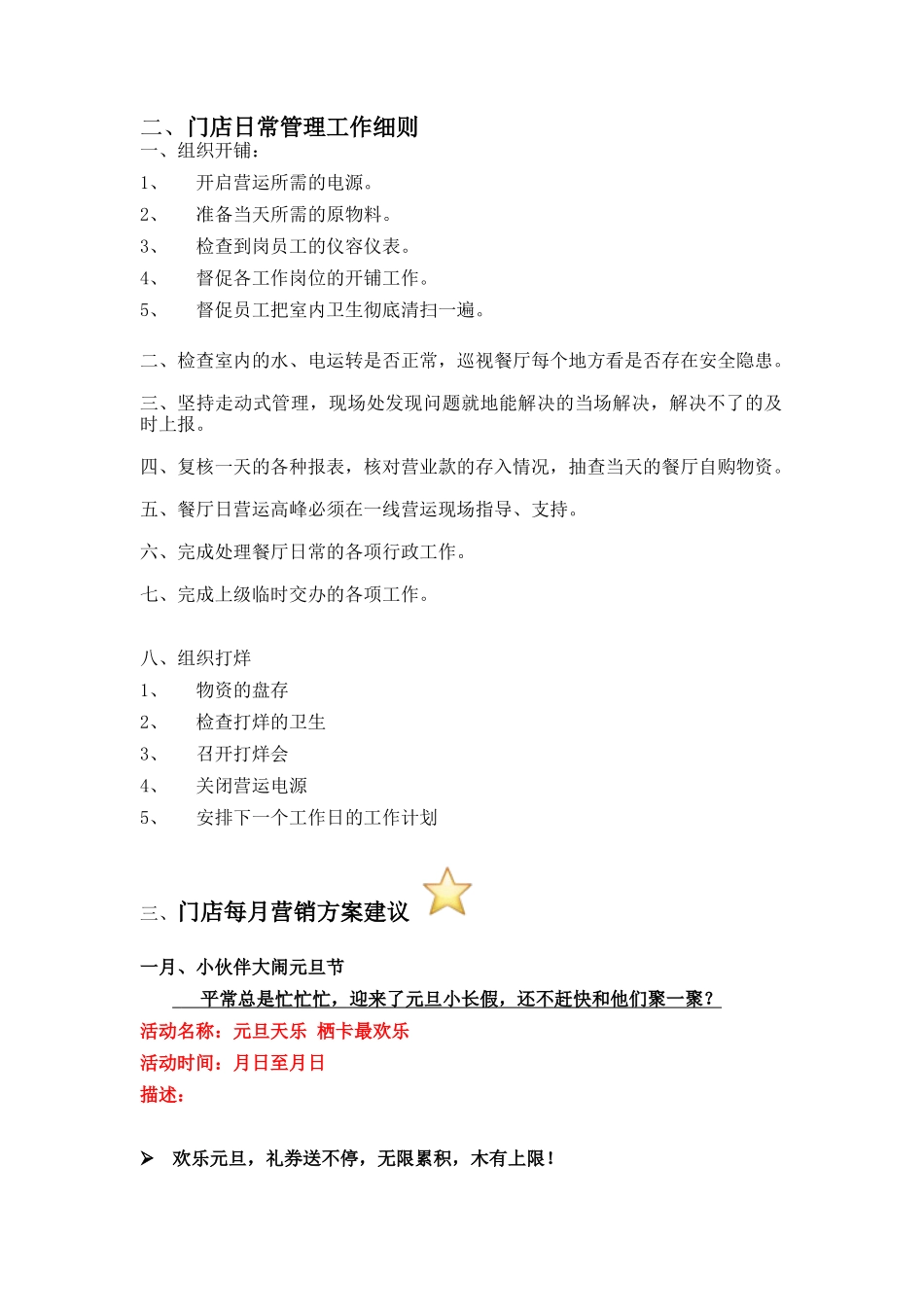 某餐饮管理有限公司客户训练手册_第3页