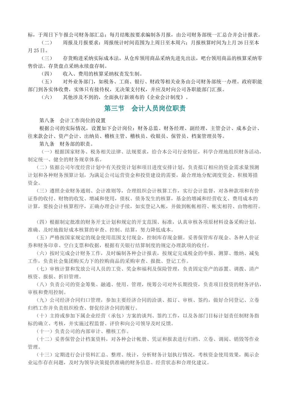 某餐饮有限公司财务管理制度_第2页