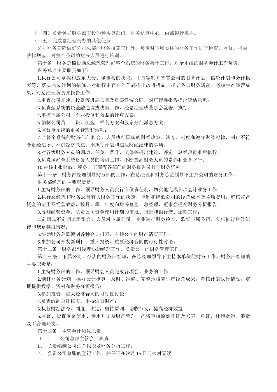 某餐饮有限公司财务管理制度_第3页