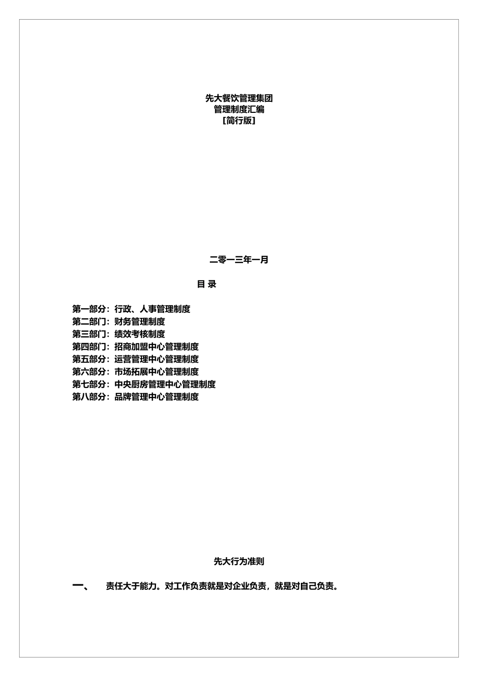 某餐饮管理集团管理制度汇编_第1页