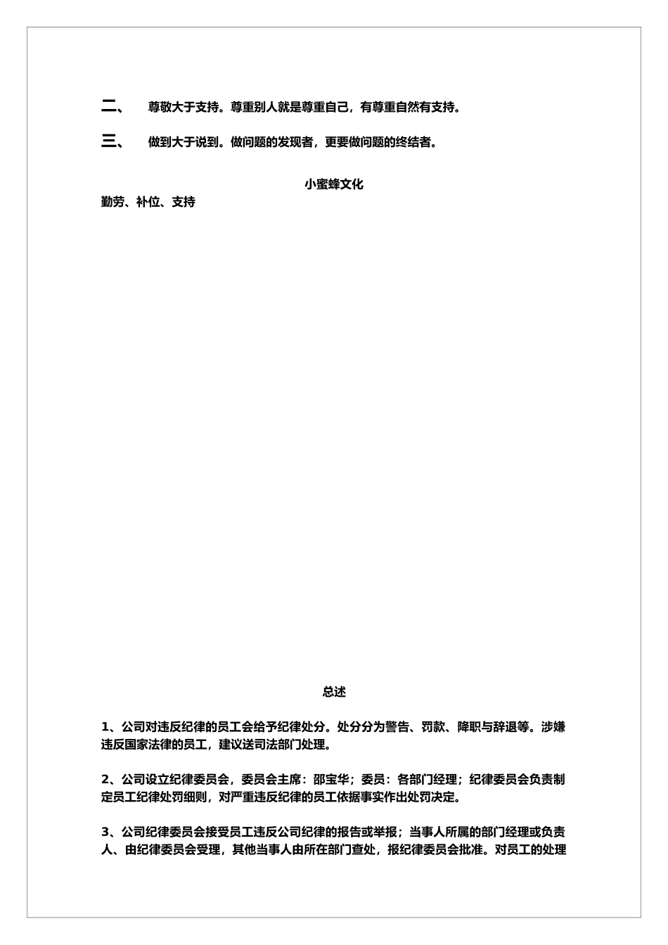 某餐饮管理集团管理制度汇编_第2页