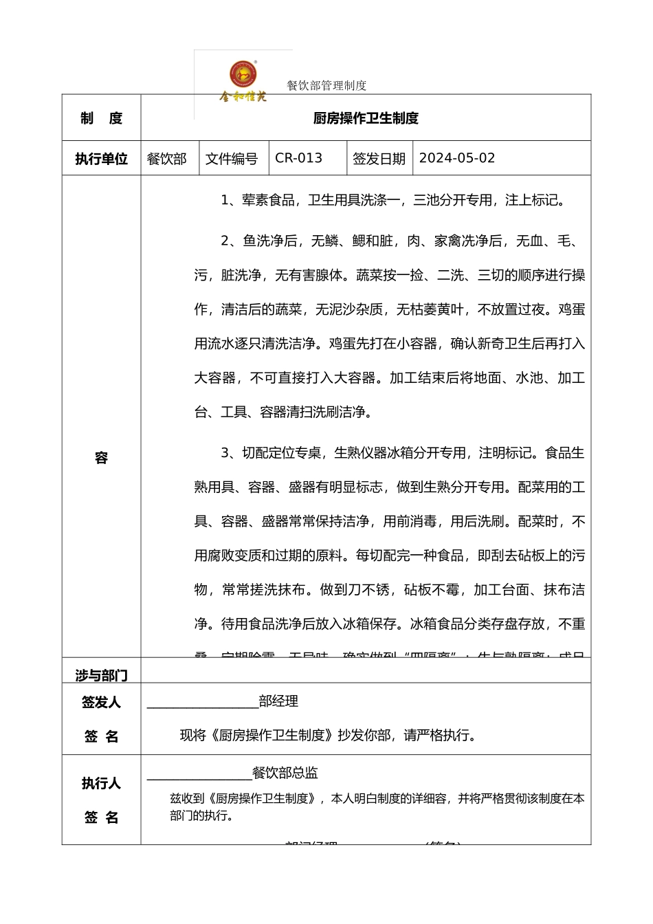 某餐饮部管理制度_第3页