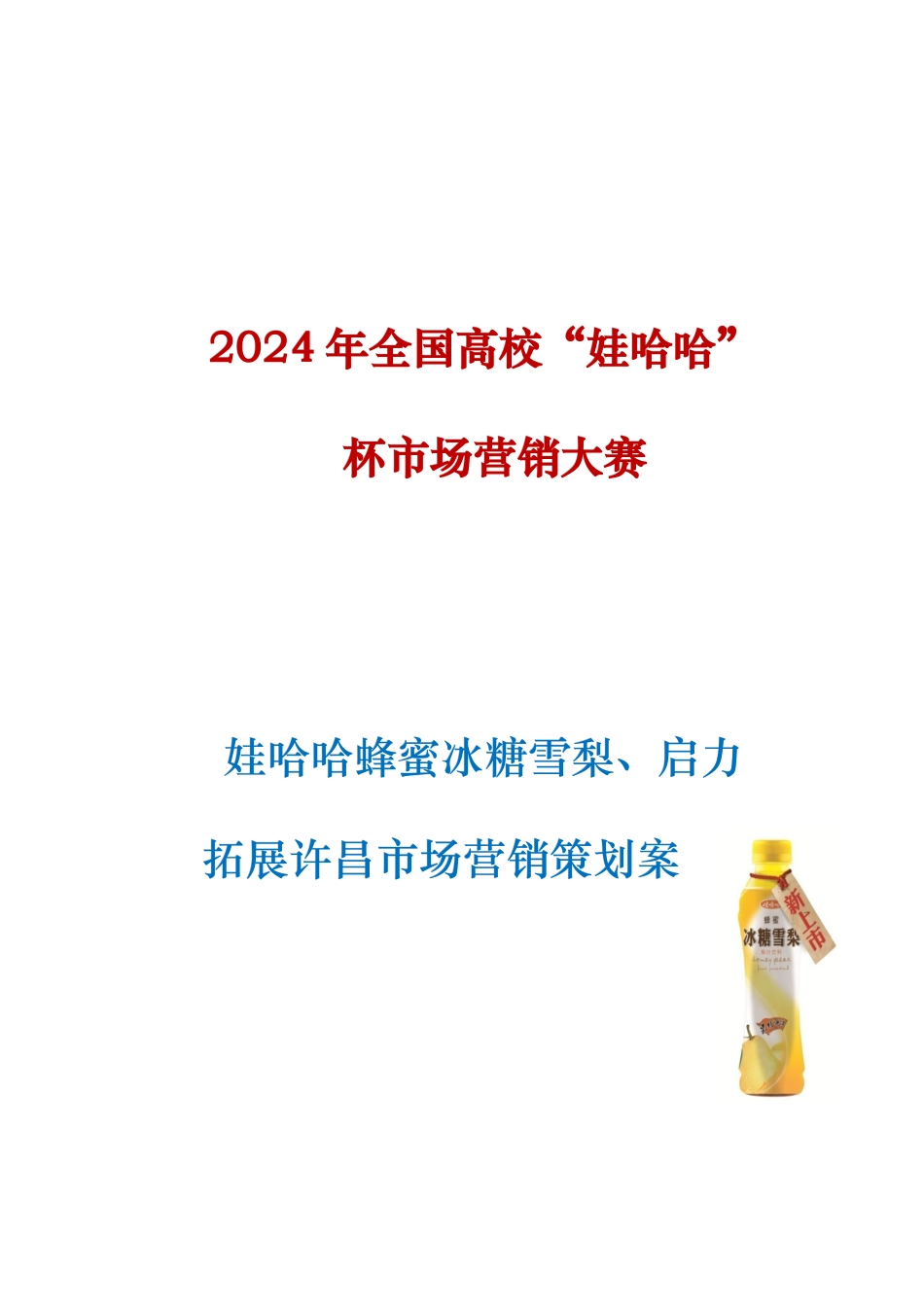 某饮料公司市场营销策划案范本_第1页