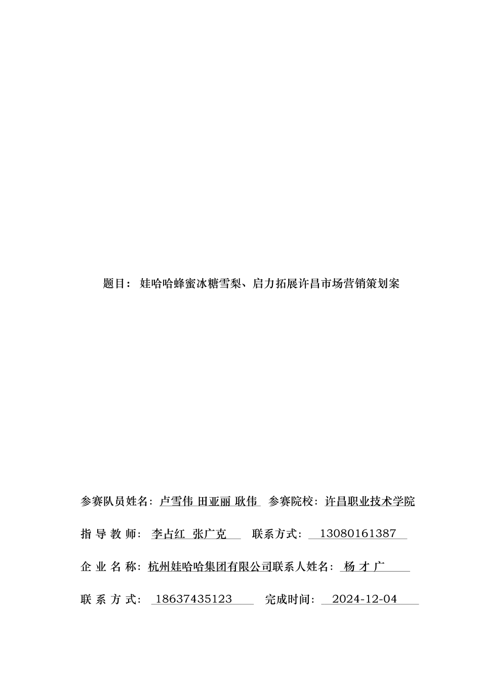 某饮料公司市场营销策划案范本_第3页