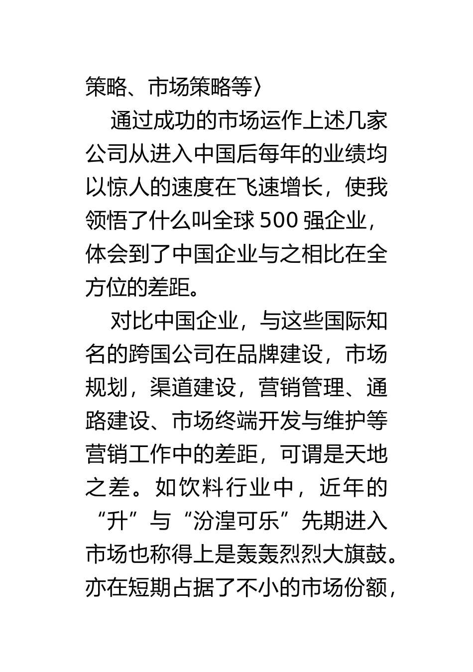 某饮料公司年度市场销售计划范例_第2页