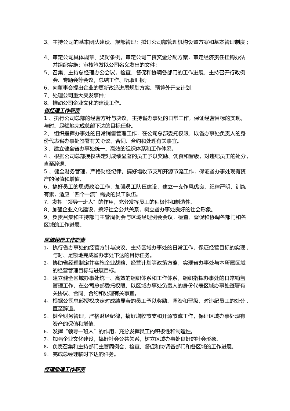 某饮料公司管理制度大全_第3页