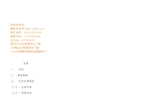 某饭店员工工作基本手册