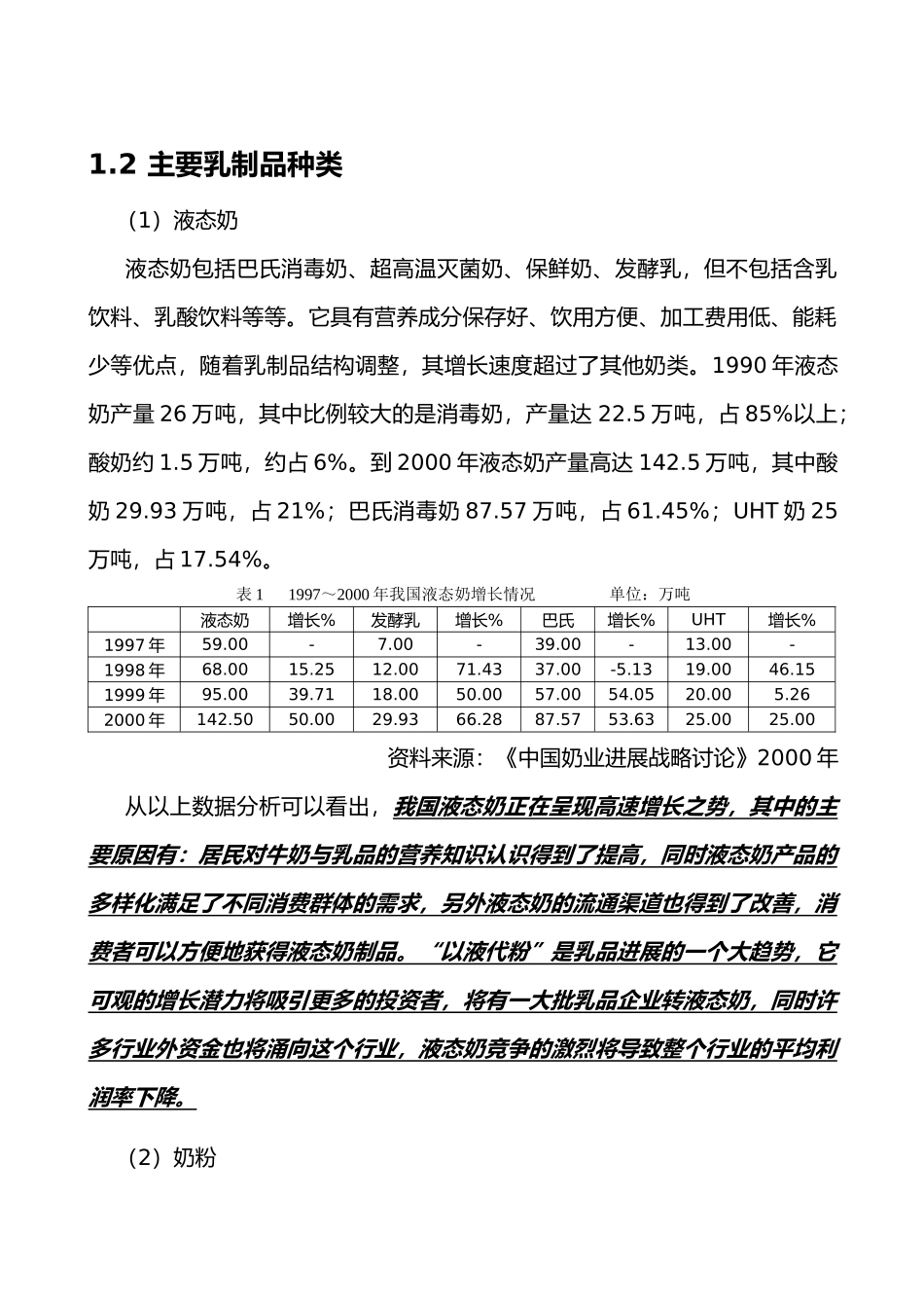 某饮食公司发展战略分析与经营理念_第2页