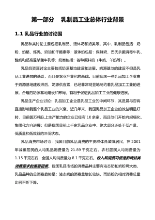 某饮食公司发展战略分析与经营理念