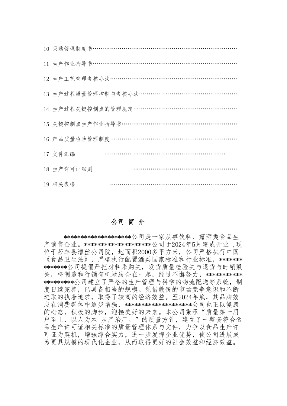 某饮食公司质量管理制度汇编_第2页