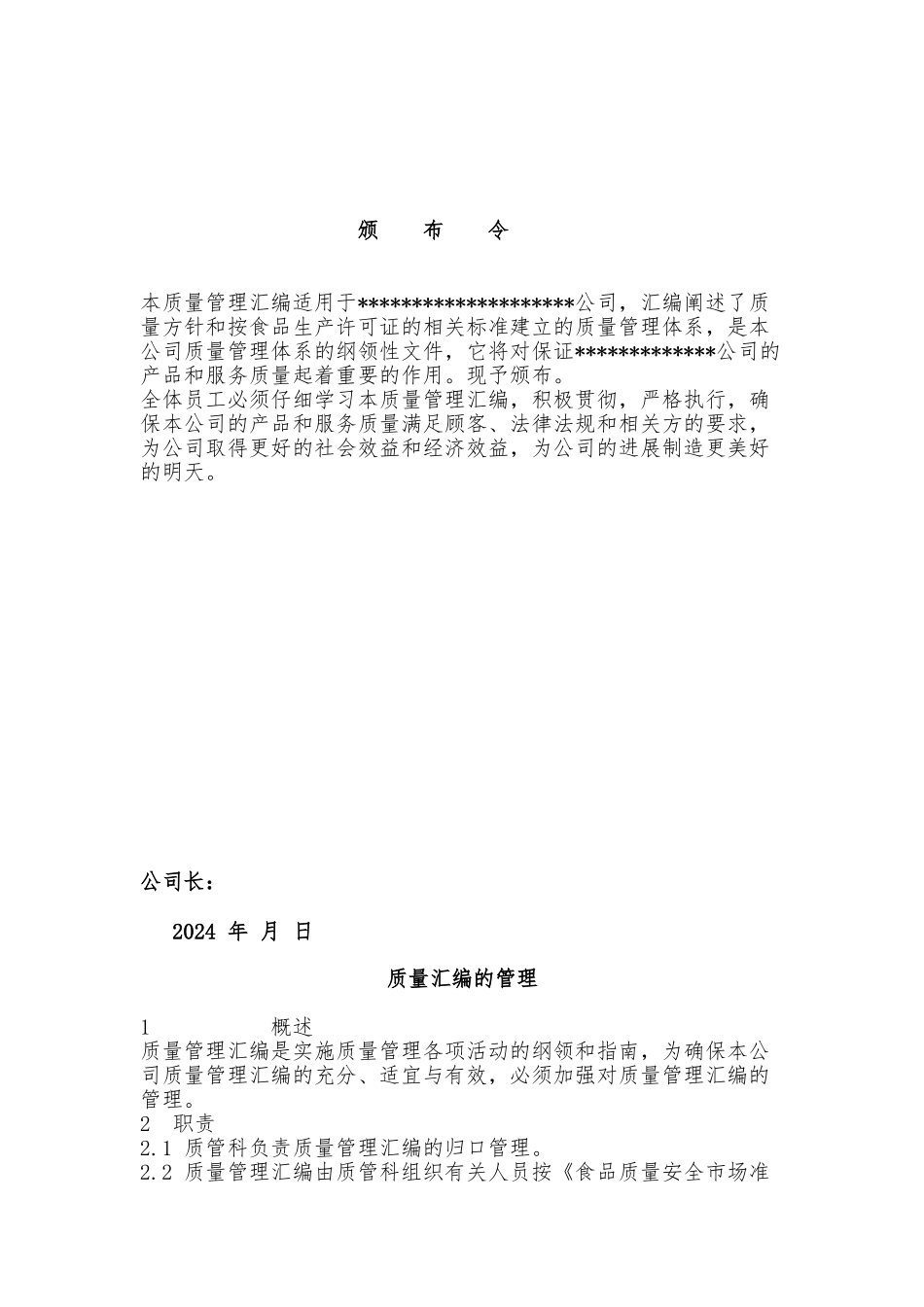 某饮食公司质量管理制度汇编_第3页