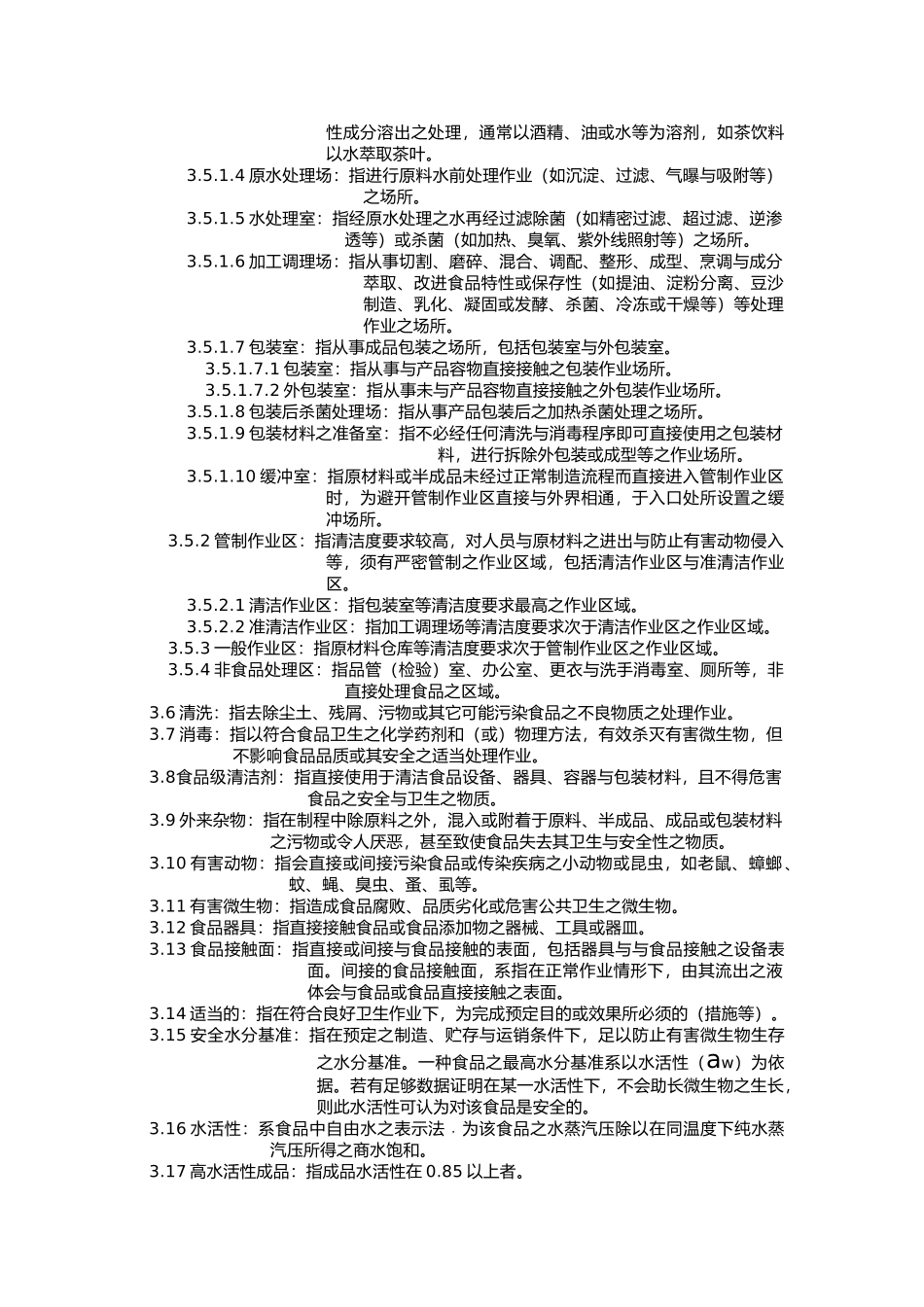 某饮料工厂标准作业手册范本_第2页