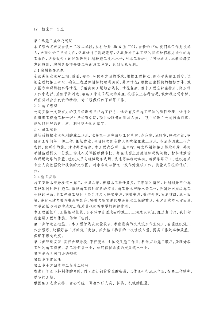 某饮水工程二段工程施工招标_第3页