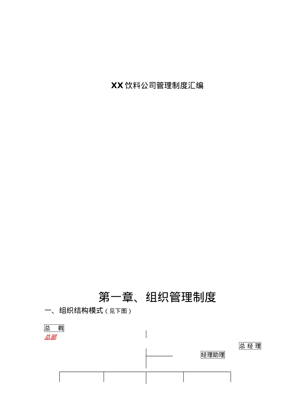 某饮料公司管理制度汇编_第1页