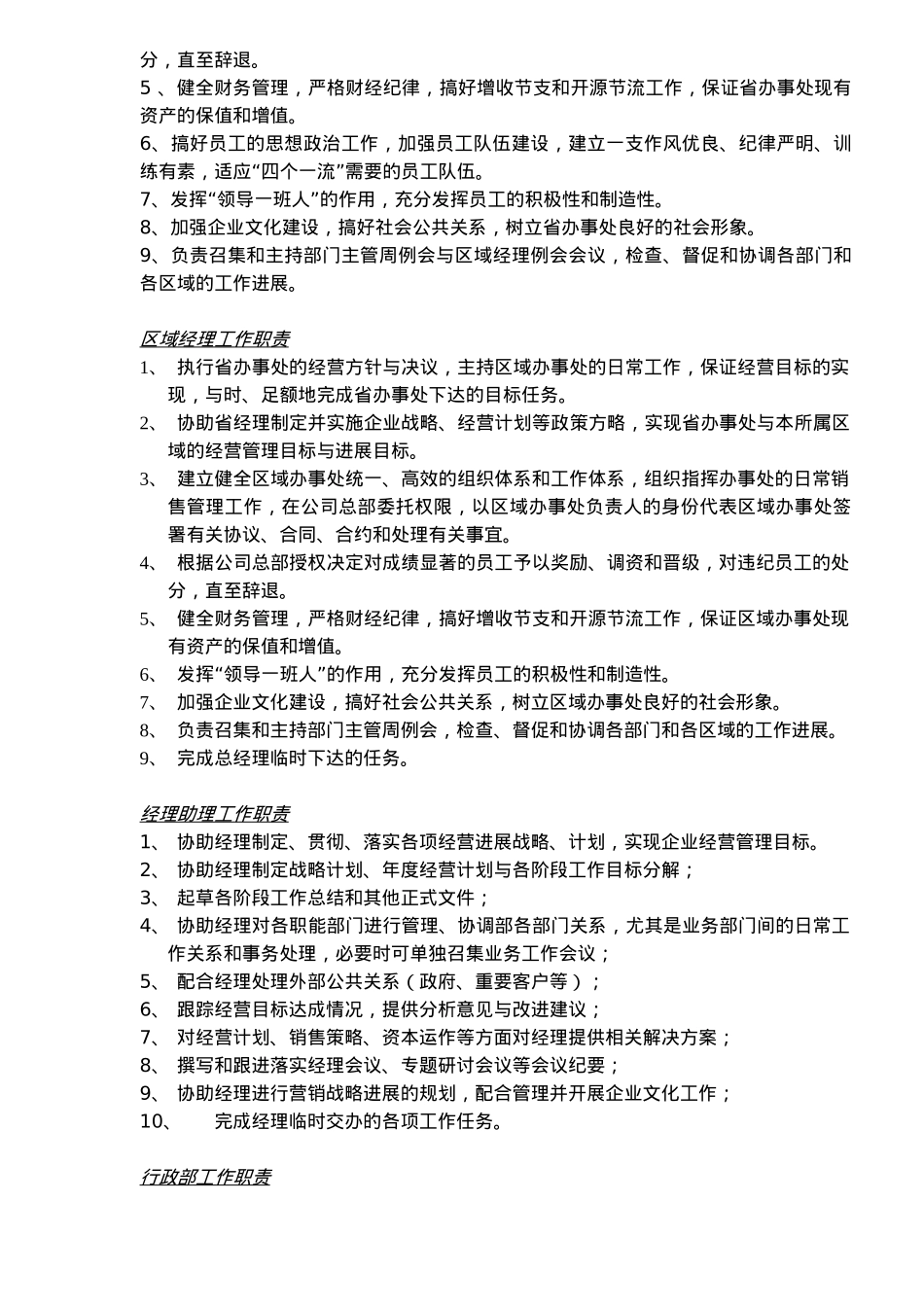 某饮料公司管理制度汇编_第3页