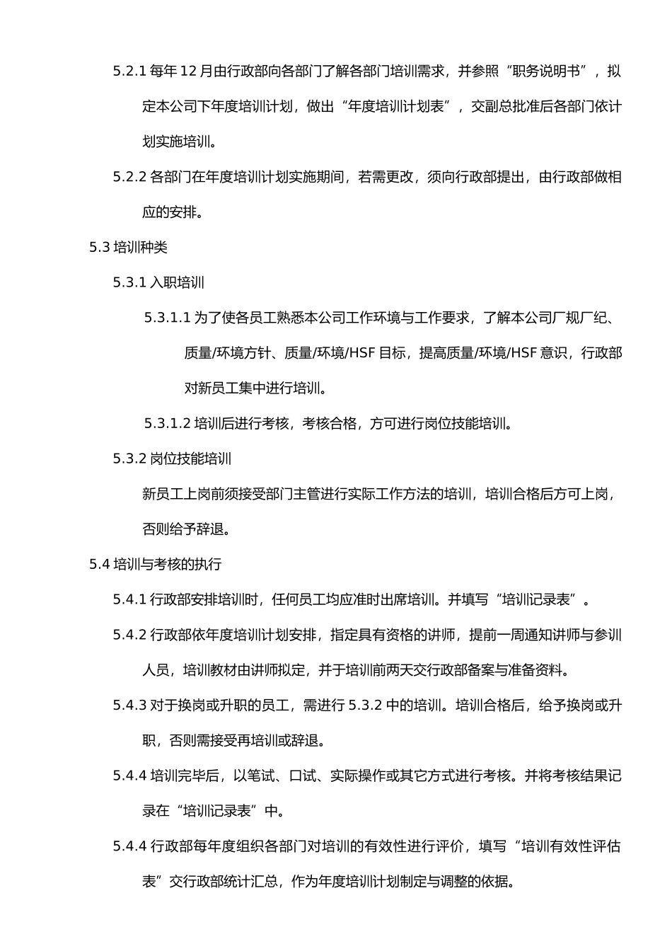 某饰品有限公司人力资源管理程序文件_第3页