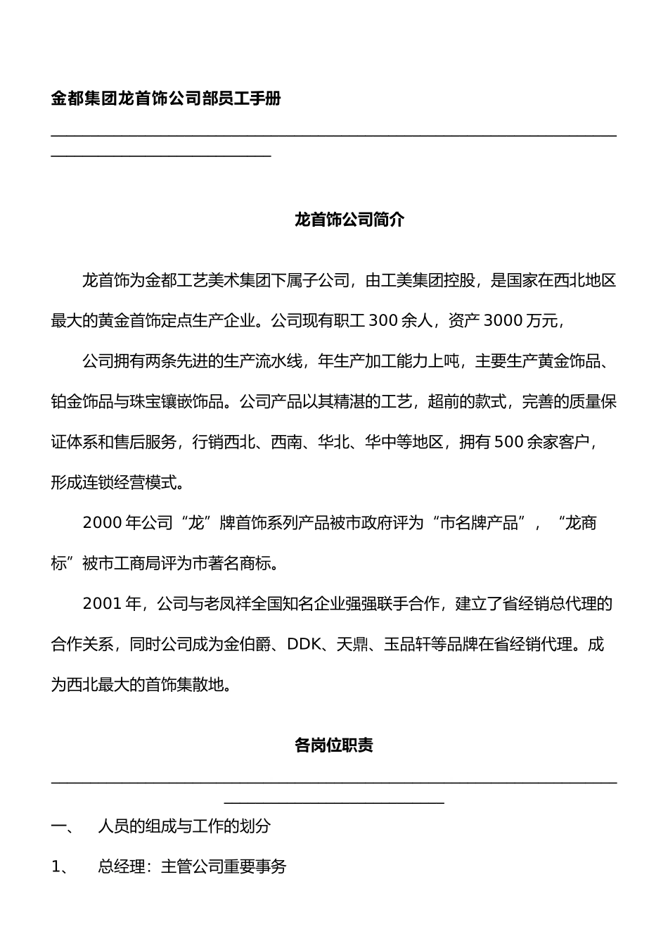 某首饰公司内部员工手册范本_第1页