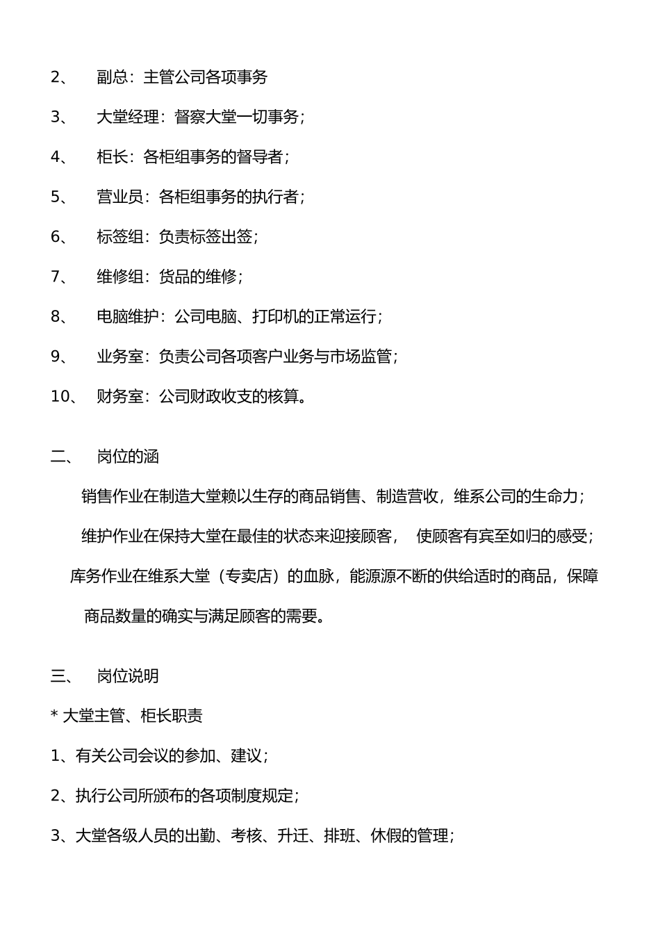 某首饰公司内部员工手册范本_第2页