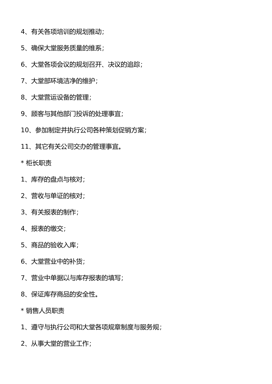 某首饰公司内部员工手册范本_第3页