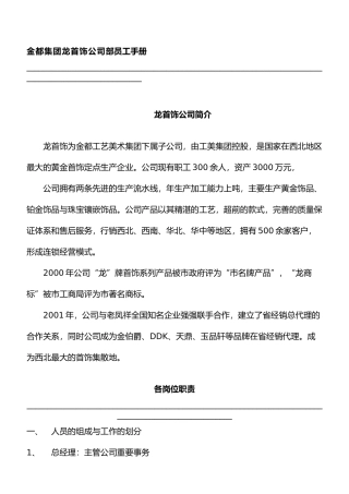 某首饰公司内部员工手册范本